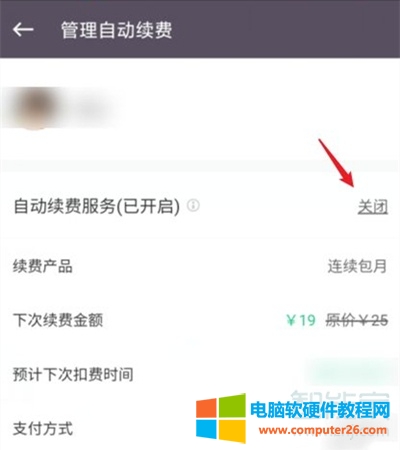 keep会员连续包月怎么取消