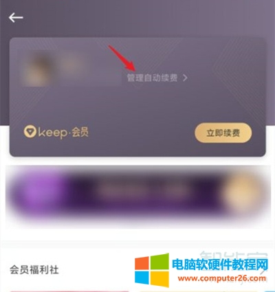 keep会员连续包月怎么取消