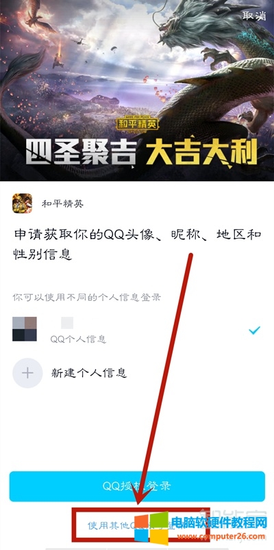 QQ怎么扫码登录游戏