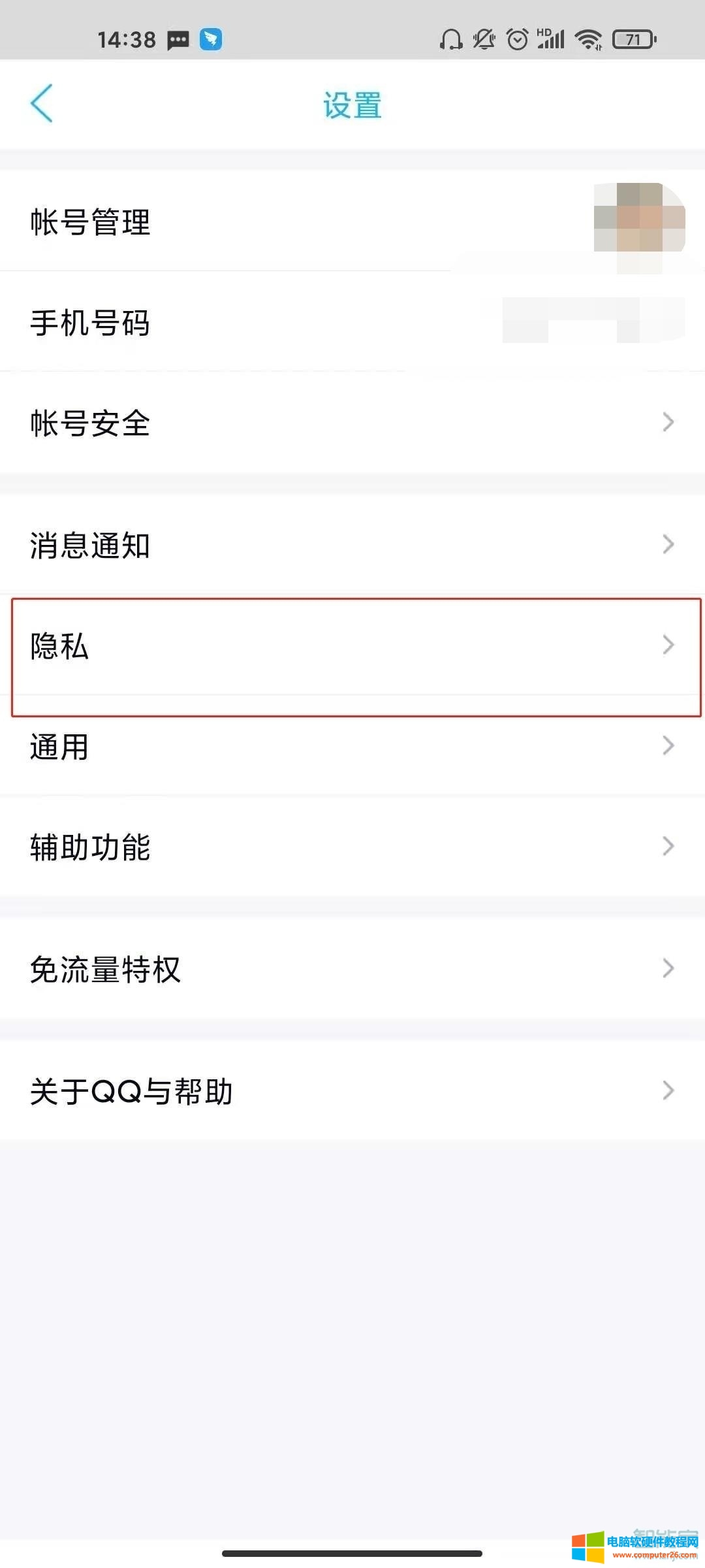 qq怎么查看黑名单里的人