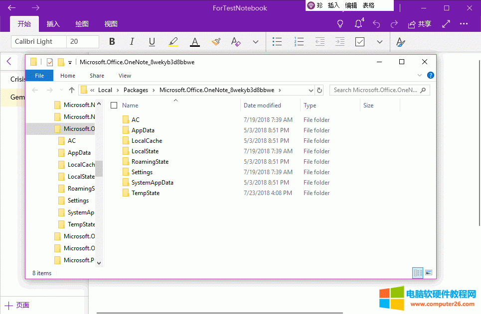 OneNote UWP 的缓存文件夹