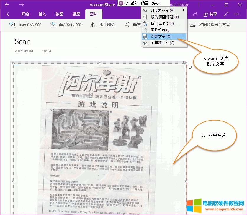 选中图片，使用珍宝菜单“识别文字”功能