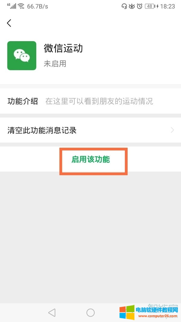 微信运动步数怎么放到桌面