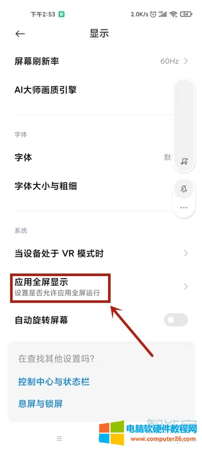 小米手机全屏操作怎么设置