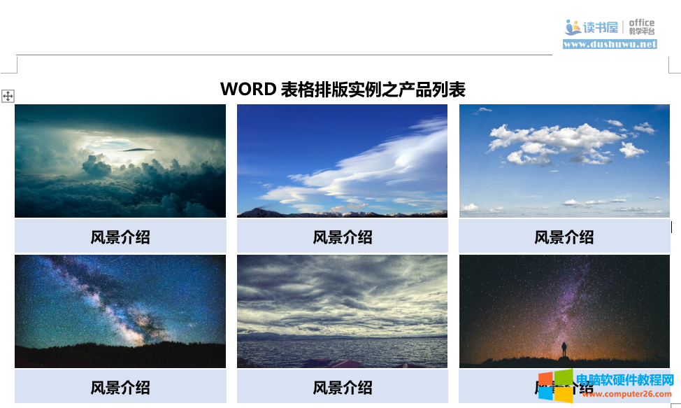 WORD表格排版实例之产品列表