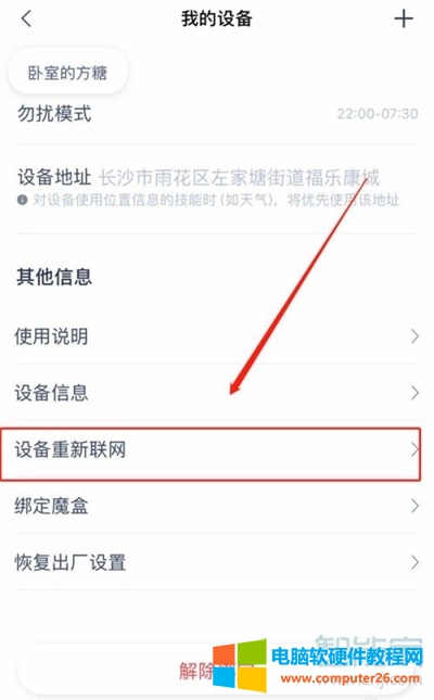 天猫精灵换了一个wifi怎么用