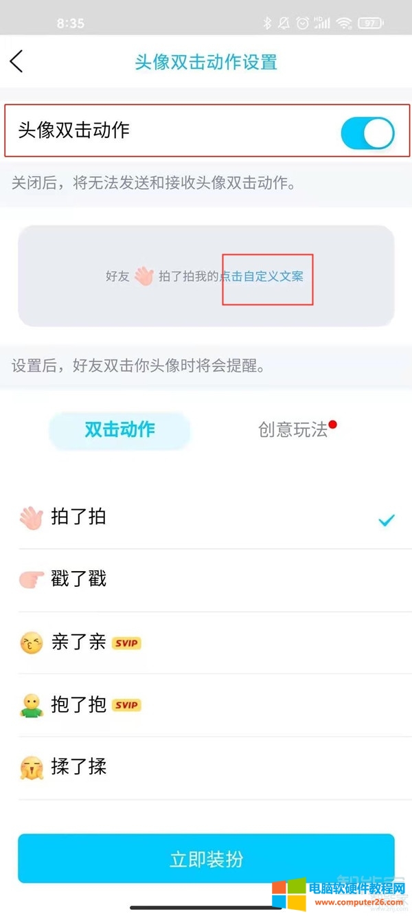 qq怎么设置戳一戳内容