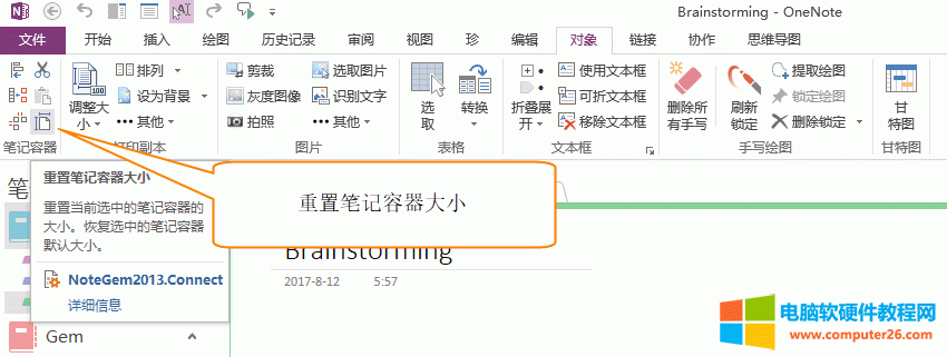 重置 OneNote 笔记容器宽度