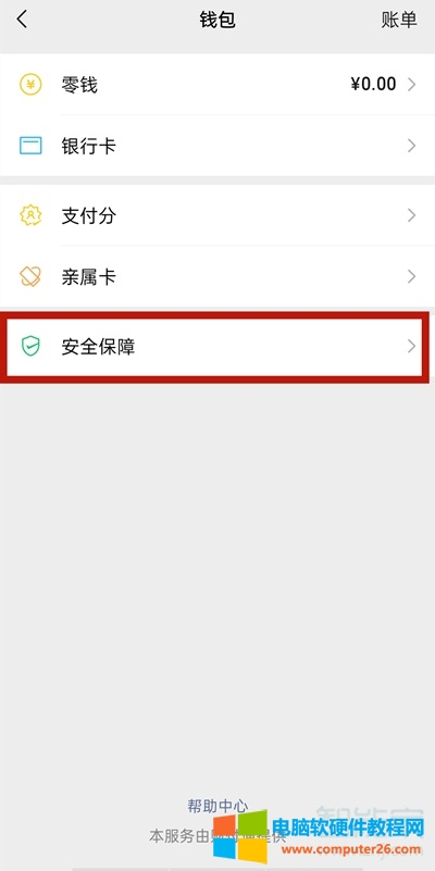 微信钱包余额隐藏怎么恢复