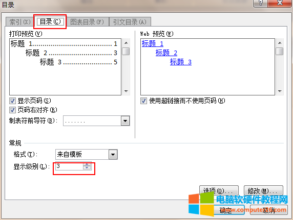 word文档如何添加多级标题?