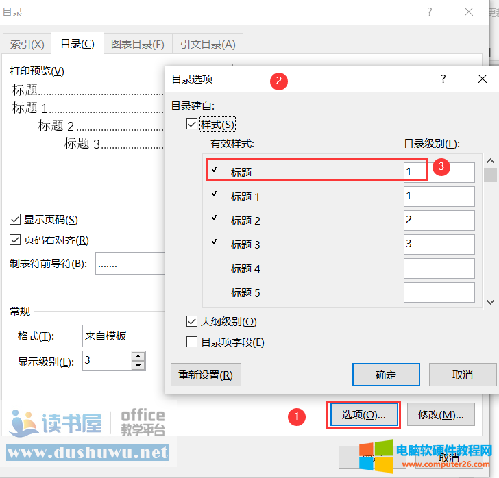 再谈Word目录制作方法