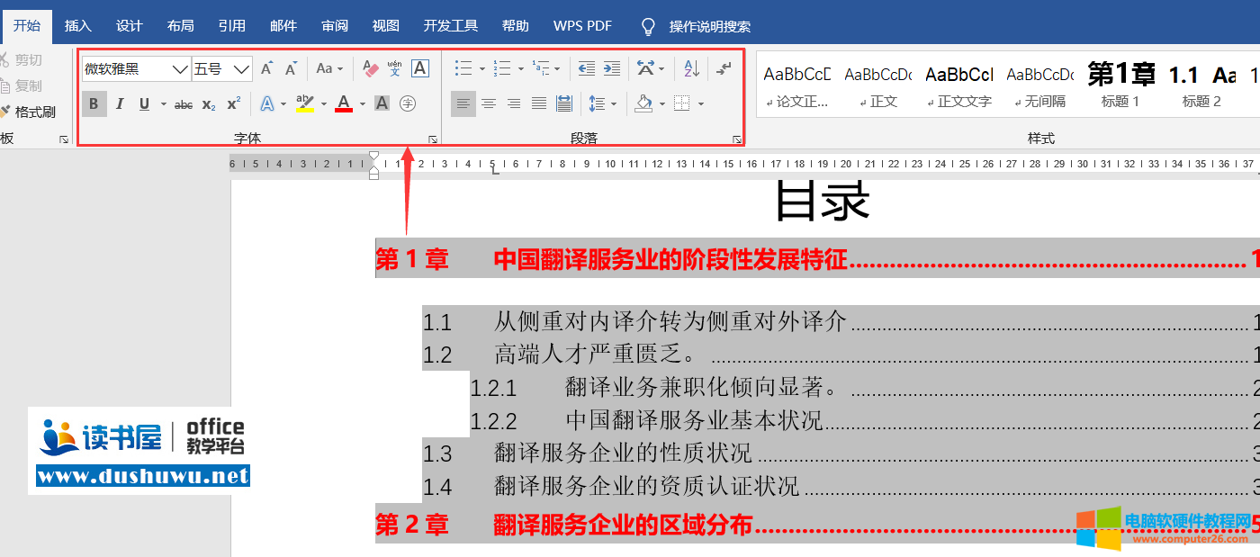 再谈Word目录制作方法