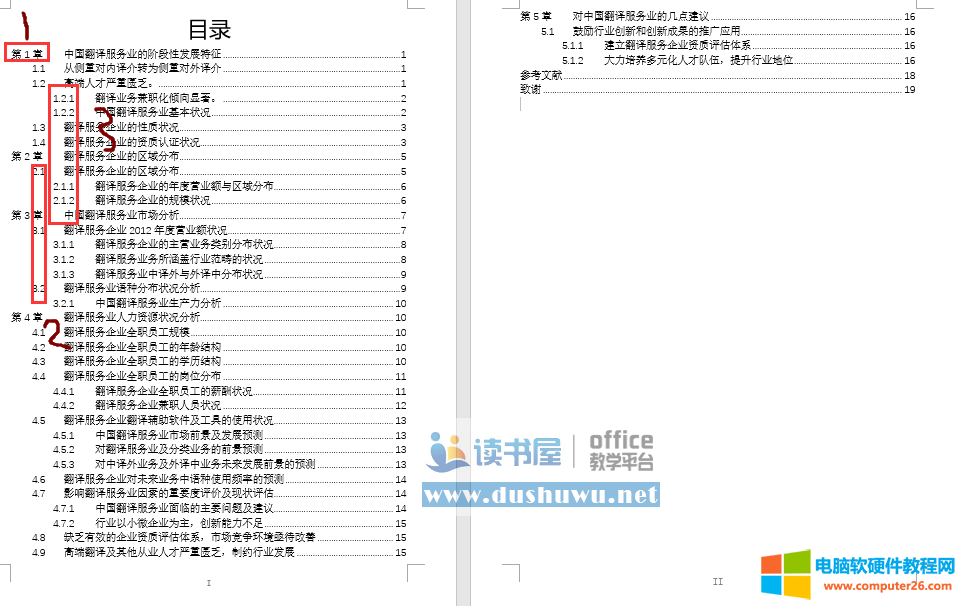 再谈Word目录制作方法