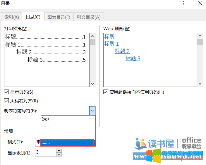 再谈Word目录制作方法