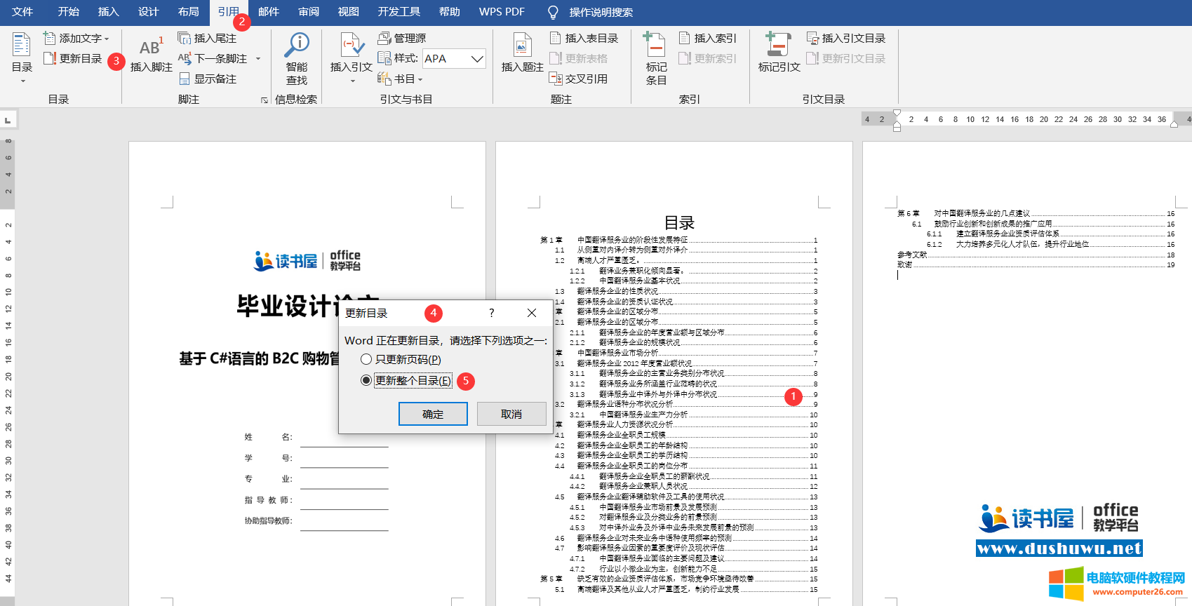 再谈Word目录制作方法