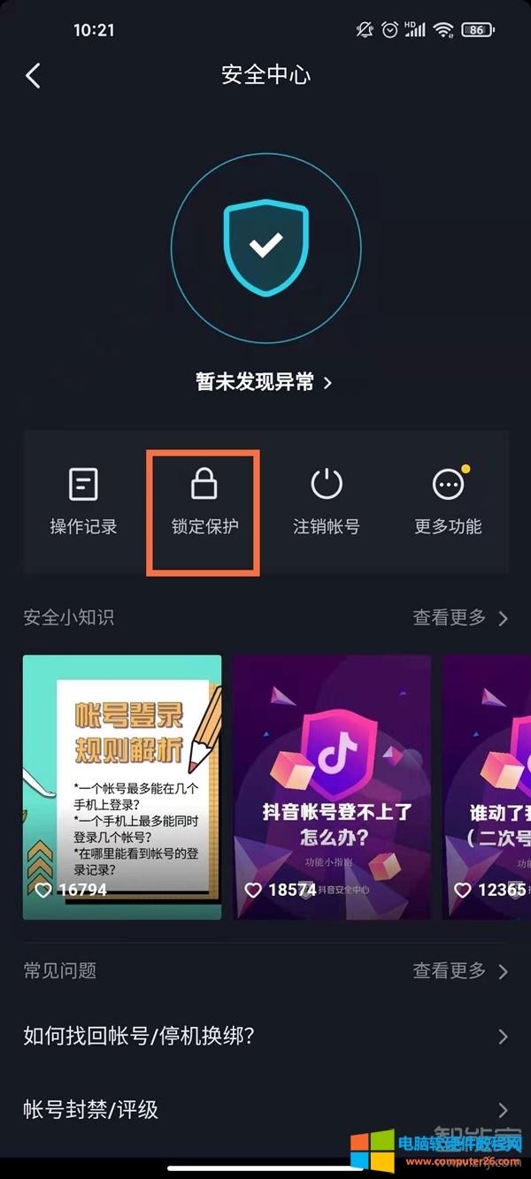 抖音怎么防止别人登录