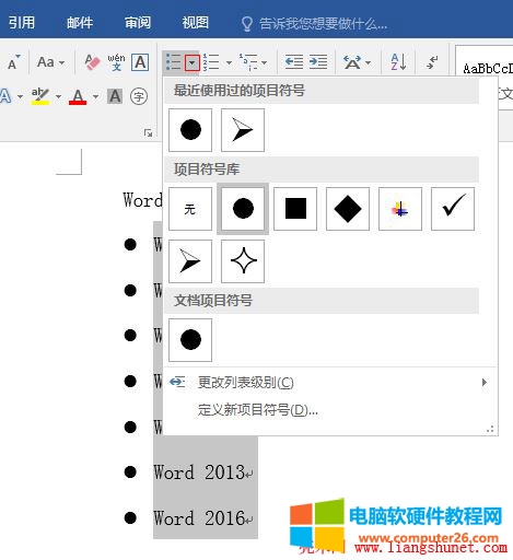 Word2016 项目符号库