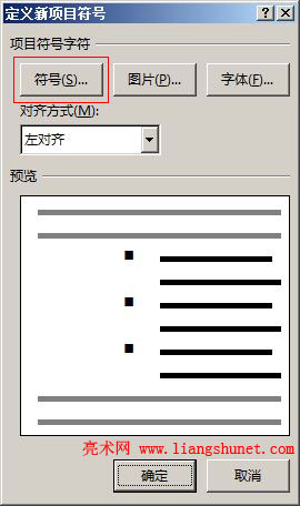 Word 2016 定义新项目符号