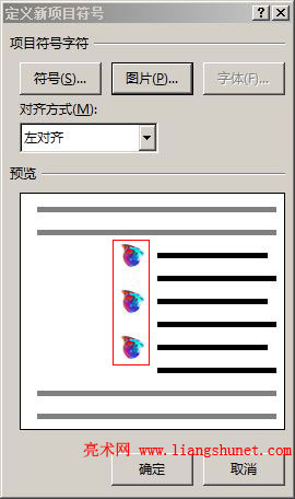 Word 2016 把图片插入到项目符号