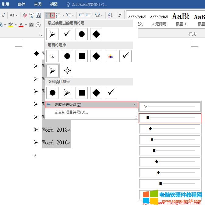 Word 2016 更改列表级别