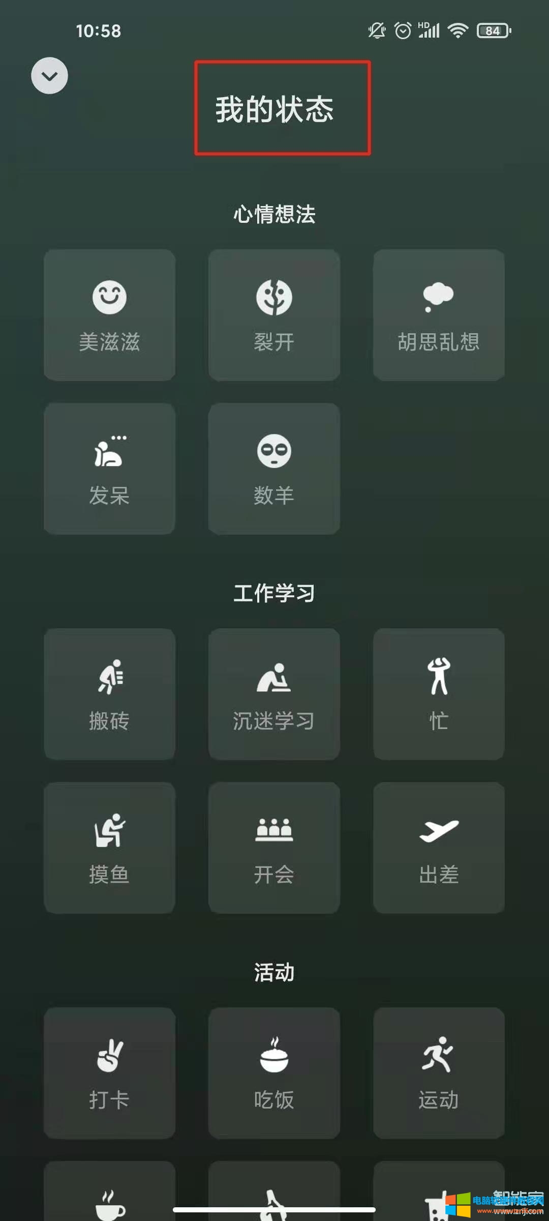 微信状态视频比例怎么调整