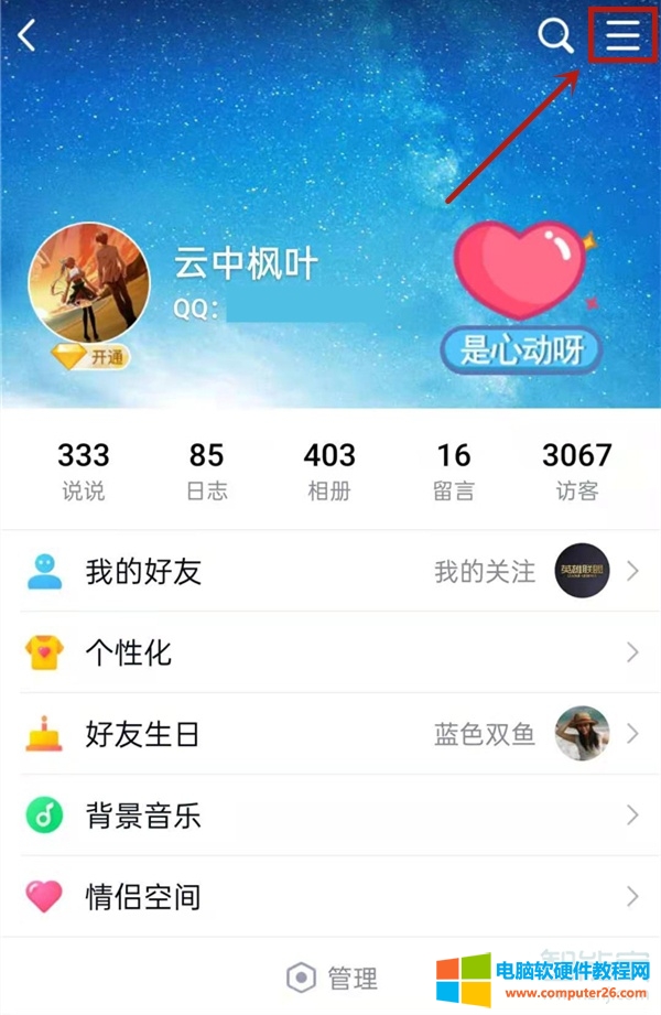 qq好友动态设置在哪里