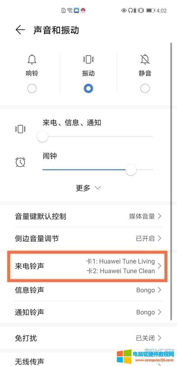 华为mate40e怎么设置来电铃声