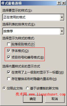 Word 2016 段落级别格式