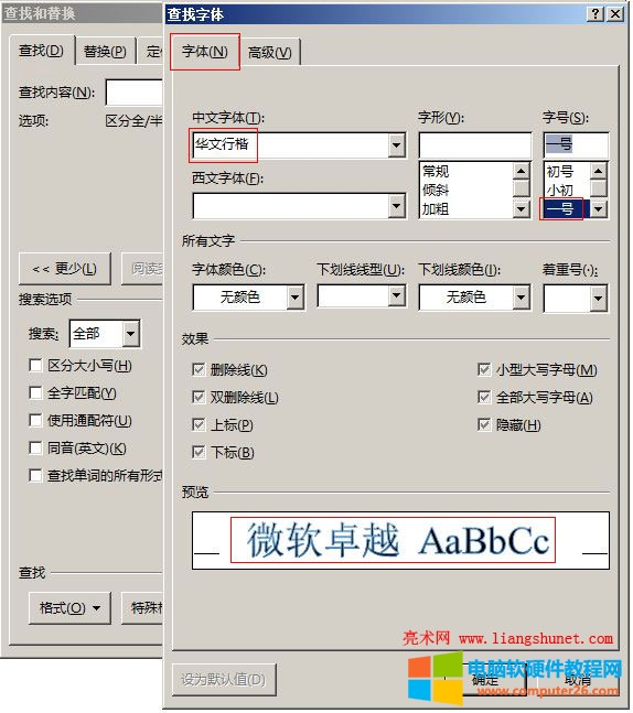 Word 2016 中文字体选择华文行楷