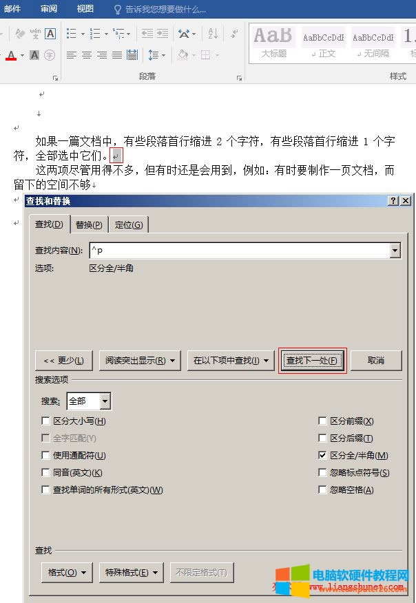 Word2016 查找换行符定位