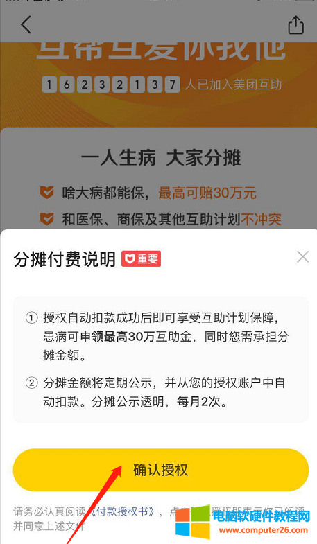 美团互助和相互宝哪个好（加入美团互助的方法）