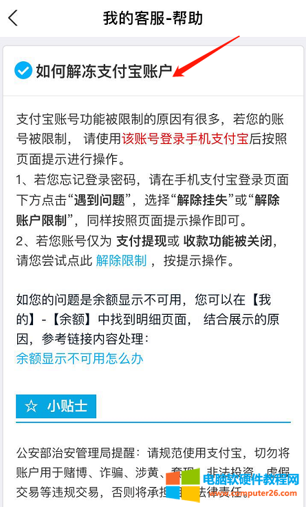 支付宝资金被冻结怎么办（支付宝冻结资金安全吗）