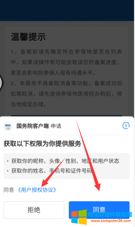 怎么在支付宝办理异地就医备案（异地快速办理就医备案方法）