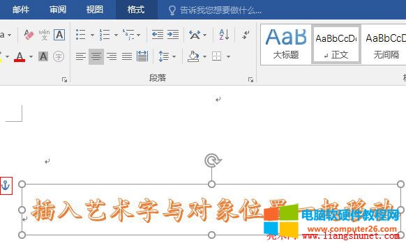 Word 2016 对象位置自动移