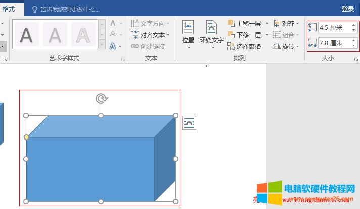 Word 2016 调整立方体的高度和宽度