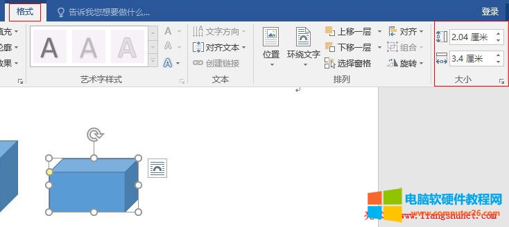 Word 2016 精确调整图形大小