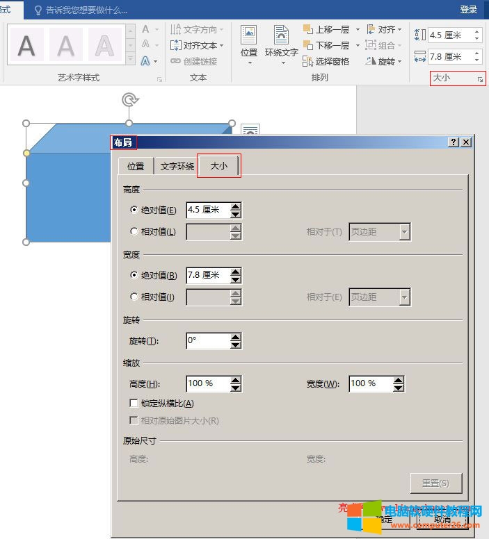 Word 2016 调整立方体大小