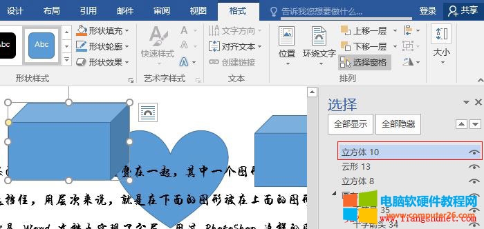 Word2016 立方体 10 被置于顶层