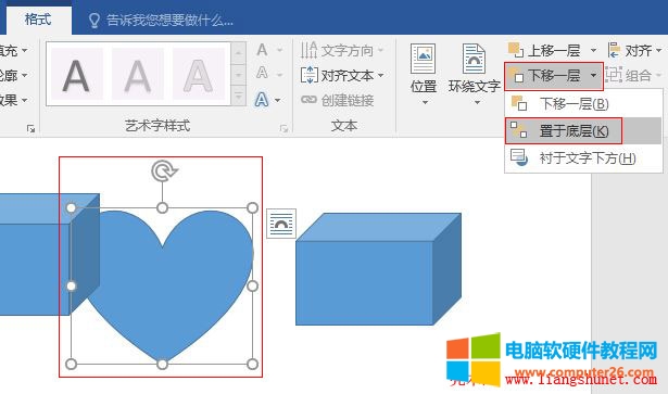 Word 2016 一次把图形置于底层