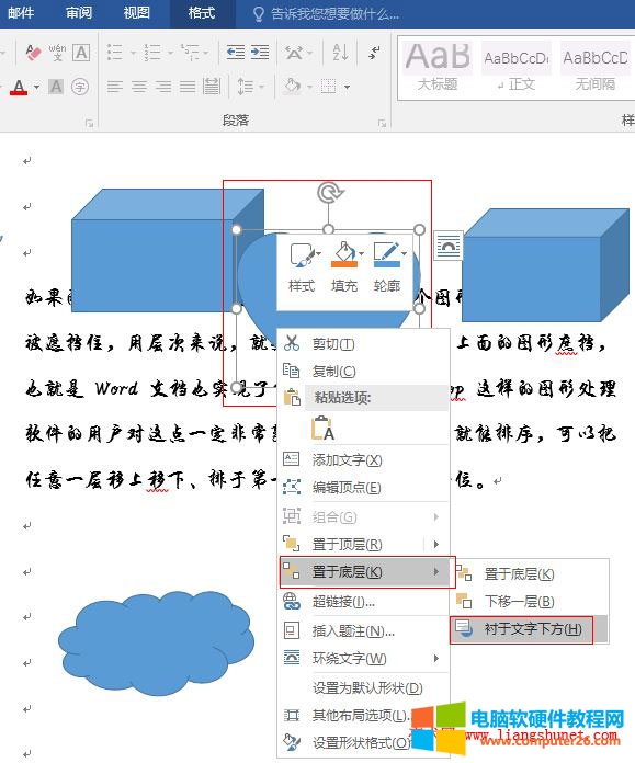 Word 2016 心形图形衬于文字下方