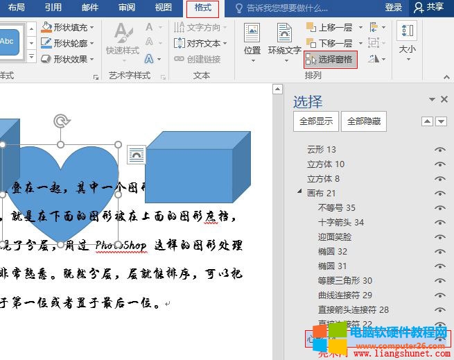 Word 2016 选择窗格调整图形层次