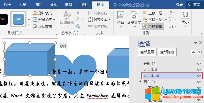 Word 2016 在右边的小窗口中选择立方体 10