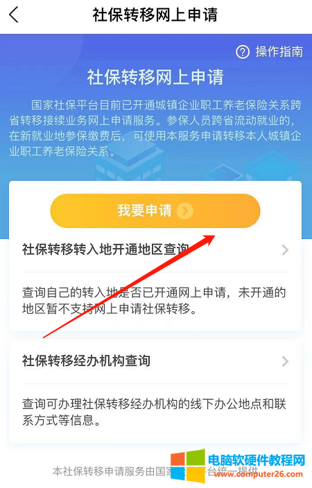 怎么使用支付宝办理社保跨省转移