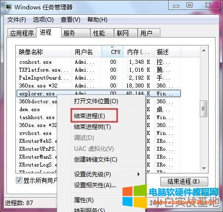 电脑桌面图标不见了如何解决 win7桌面图标不见了解决方法