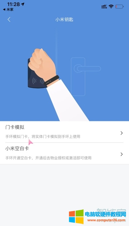 小米手环怎么绑定门禁卡