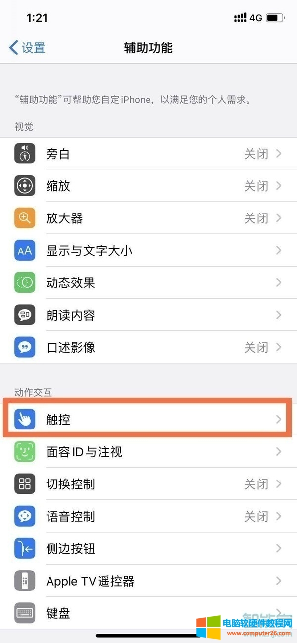 iphone苹果手机小白点怎么返回上一级