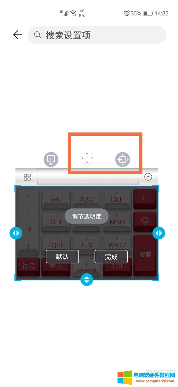华为手机键盘大小怎么调整