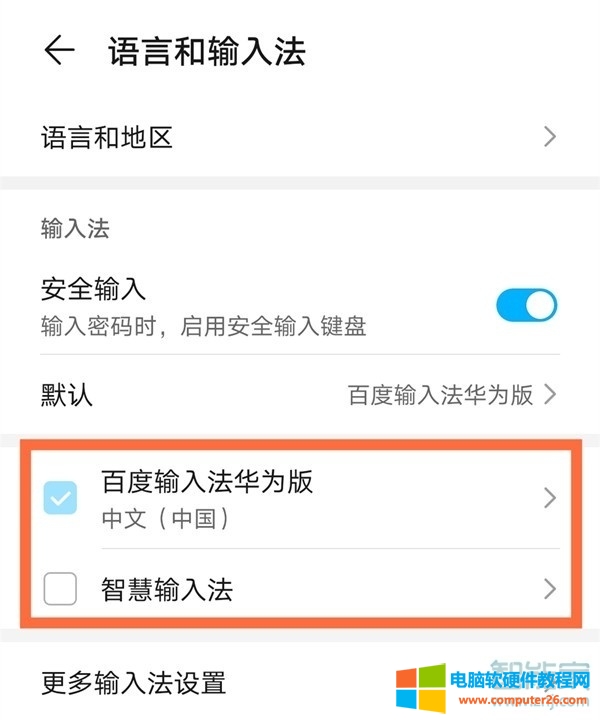 华为手机输入法设置在哪