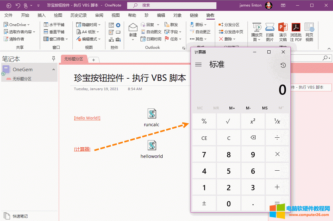 点击 “计算器” 按钮，会运行 Windows 计算器