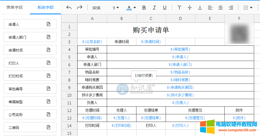 如何自行设置钉钉审批打印模板（钉钉办公技巧）